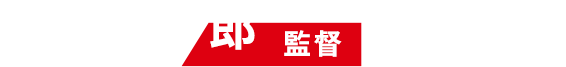 上田慎一郎（監督）